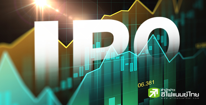 หุ้น IPO ตลาดยังไม่วาย