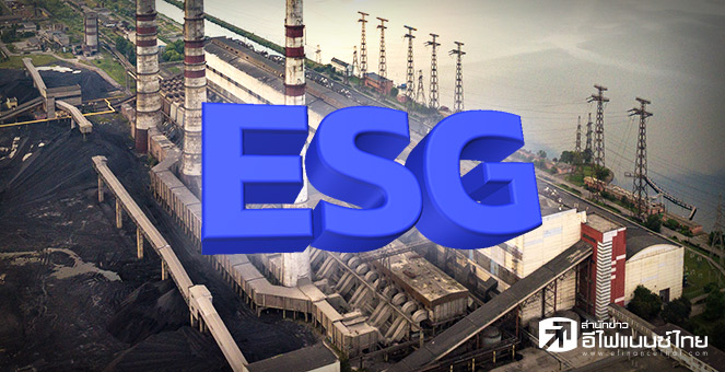 กองทุนเมินหุ้นไร้ ESG "ไฟฟ้าถ่านหิน-ขุดเจาะน้ำมัน"อ่วมสุด!