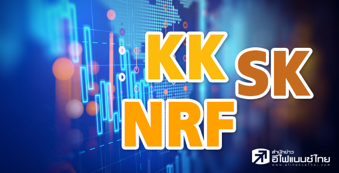 KK-SK-NRF ลุยไฟ ลงสนามเทรดวันแรก 7-9 ต.ค.นี้