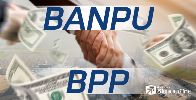 BANPU-BPP ทุ่ม 1.4 หมื่นลบ. คว้าโรงไฟฟ้าก๊าซสหรัฐฯ 768MW