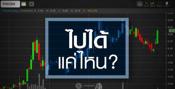 THCOM กลับมาเกิดใหม่..แต่อนาคตไปได้ไกลแค่ไหน?