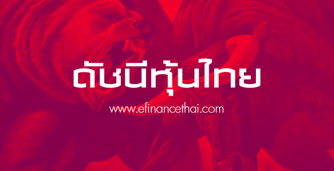เช้าวันนี้ดัชนีตลาดหุ้นไทยเปิดที่ 1,607.84 จุด เพิ่มขึ้น 8.61 จุด หรือ 0.54%