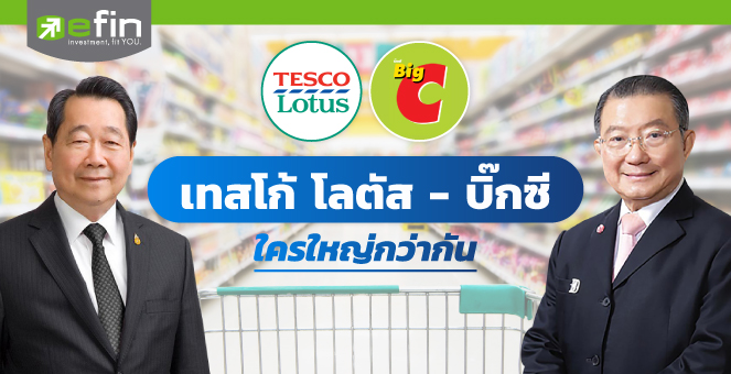 เทสโก โลต ส บ กซ ใครใหญ กว าก น