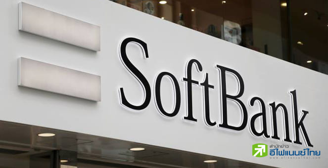 SoftBank จ่อเลิกจ้างพนักงาน 30% หลัง Q2 ขาดทุนหนัก 2.16 หมื่นล้านดอลล์