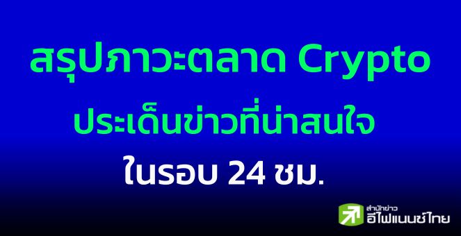 Cryptocurrency market state of affairs abstract – attention-grabbing information factors from the previous 24 hours.